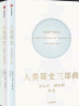 【中信出版旗舰店】人类简史三部曲（套装全3册）（十周年畅销纪念版）智人之上 今日简史 人类简史 未来简史作者 尤瓦尔赫拉利著 中信出版社图书 晒单实拍图