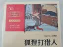 狐狸打猎人 学生课外阅读指导丛书 附带阅读耐力记录表 开学季 实拍图
