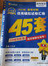 金考卷45套【新高考+20省专版任选】天星教育2026高考金考卷高考45套高三冲刺模拟试卷汇编数学英语语文物理化学生物必刷卷高考真题模拟卷 湖南省 数学 实拍图