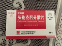 [世福素] 头孢克肟分散片 0.1g*6片/盒 3盒装 实拍图