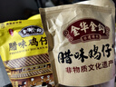 金华金钩广式饼干糕点休闲零食礼盒装饼酥茶点心早餐老湛江手信特产 袋装腊味鸡仔饼 130g 晒单实拍图