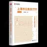 2027上海市考】华图上海公务员考试2027华图上海公务员考试用书2027省考行测申论教材历年真题试卷题库考前必做1000题5000题公安招警 【2本真题】行测+申论 上海 实拍图