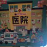 【满69减20】乐乐趣揭秘小世界翻翻书立体篇-医院（2-4岁幼儿启蒙早教科普绘本）省钱卡 实拍图