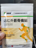 泰恩康 膏贴 远红外筋骨痛贴 肩膀颈椎腰腿关节软组织损伤 1盒/袋装10贴 实拍图
