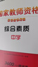 中公教育教资考试资料2025下半年初中高中语文数学英语教师资格证考试用书中学（教材+历年真题试卷+预测卷）全套9本初中高中体育历史物理等中学备考2025教资 初中英语（教材+真题全套） 实拍图
