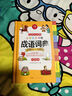 小学生多功能成语词典大全+英语词典（2册）中华成语大词典成语故事现代汉语小学专用新华字典英汉工具书 实拍图