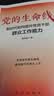 党的生命线：新时代如何提升党员干部群众工作能力 实拍图