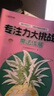 【时光学】专注力大挑战魔法线条训练手脑结合能力逐步进阶训练开发提升思维专注力书儿童迷宫魔线线条连线画本绘本绘画书 【2本】中级+高级+12色彩铅笔 实拍图
