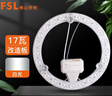 FSL佛山照明led灯盘吸顶灯灯芯改造灯板替换圆形环形灯管 星辉18w 白光 实拍图
