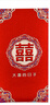 佳茉红包结婚专用千元随份子订婚礼喜字新婚新人改口费利是封大红包袋 实拍图