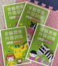 小红花全脑思维升级训练4-5岁(全4册）观察力专注力记忆力幼儿益智书籍左右脑开发大书儿童数学智力潜能开发逻辑寒假阅读寒假课外书课外寒假自主阅读假期读物省钱卡 实拍图