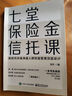 七堂保险金信托课 实拍图