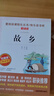 从百草园到三味书屋/爱阅读中小学儿童文学名著阅读 鲁迅作品（无障碍阅读彩插本） 实拍图