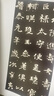 精缮碑帖——张黑女墓志 实拍图