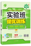 2025春 实验班提优训练 八年级下册 物理北师大版 强化拔高同步练习册 实拍图