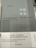 风险社会：新的现代性之路 实拍图