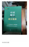 中公教育2027全国银行招聘考试一本通用书春招秋招校招社招笔试教材历年真题模拟题库  工商建设人民交通农业邮政招商中国浦发兴业宁波中信民生光大华夏广发等银行通用 3本【一本通+历年及模拟】 实拍图