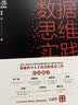 数据思维实践北京大学出版社教材数据英才必读狗熊会大作名家推荐数据分析学习数据库实践 实拍图