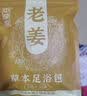 中葆堂老姜足浴包生姜泡脚包热身暖足泡脚药包泡脚粉6g*30包/袋 实拍图