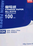 得力(deli)8K经济耐用薄型双面复写纸(37*25.5cm) 100张/盒 财务用品 办公用品 蓝9378 实拍图
