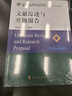 文献综述与开题报告协和教材医院管理医院管理者医学生医学教材 实拍图
