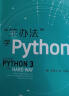 笨办法学Python 3：基础篇+进阶篇（京东套装2册）(异步图书出品) 实拍图