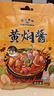 珠江桥牌粤式豉油皇鸡爪汁 南乳鸡翅酱 柠檬酸辣鸡爪汁 黄焖酱组合卤料包 黄焖酱100g*5袋 实拍图