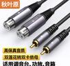 秋叶原（CHOSEAL） 双莲花转卡农母音频线 2RCA公转2卡侬母头 麦克风话筒调音台音箱DVD功放连接线 0.5米 QS3558 实拍图