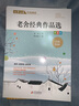 中小学生散文读本 5册彩色版 文学名家作品精选 朱自清经典作品选+叶圣陶+萧红+老舍+冰心经典作品选 名师赏读本 实拍图