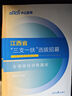 三支一扶江西中公教育2025江西省三支一扶选拔招募考试用书教材真题行政职业测验和农村工作测验：一本通历年真题全真模拟专项强化题库 单本套装可选 【学霸3本套】一本通+历年+题库 实拍图