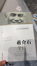 蒋介石全传 全四册 刘红 著 蒋介石从出生到病逝的整个人生历程 生活 工作 娱乐的 实拍图