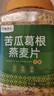 颜茴记糖尿病人专用食品奇亚籽坚果燕麦片无糖精控中老年孕妇血糖高早餐 700g苦瓜葛根燕麦片 实拍图