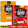 小学奥数一点就通+培优训练（全2册） 六年级同步专项应用题奥数题一点就通教材教程强化口算练习册 实拍图