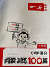 【新华正版】2026版一本阅读训练100篇一二三四五六年级小学语文阅读理解同步专项训练人教版阅读真题80篇英语每日一练 【语文】阅读训练100篇（课外提升） 四年级 实拍图