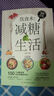 健康饮食系列 饮食术减糖生活 健康饮食搭配 轻食抗糖食谱 超重人群的轻体瘦身饮食指南 护肤饮食大全女性越吃越美的健康食疗 饮食术：减糖生活 实拍图