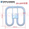 欧普照明2D灯管蝴蝶型四针吸顶灯三基色荧光照明灯泡ydw10w21w28w38w YDW28-2D28w白光长宽19.9*19.7 21-30W 实拍图