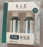 养元青防脱育发头皮深层养护防脱发植物草本防脱育发液50ml*2 实拍图