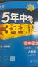 【2027学年】五年中考三年模拟53五三八年级上册初二5年中考八上数学同步练习册人教版2026新版全套5.3八年级下册八下8下曲一线同步新版教材测试卷53天天练5年中考3年模拟 八下【语文】人教版（2 实拍图