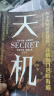 【自营正版-京仓直配】天机 书 天机经 天机九十九句 天机书 天机书籍 天机正版全册 书本 段位书 门道书 正版 段位门道  布局九略正版书 布局九略自营同款 博弈论 图解博弈论 天机自营【抖音推荐单 实拍图