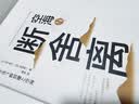 空海与断舍离：生活美学“断舍离”创始人山下英子作品 实拍图