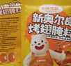 小熊驾到 奥尔良腌料盐焗粉烤肉鸡翅烤翅腌制料粉烧烤调料调味品调味料 奥尔良腌料35g*5袋（蜜汁） 实拍图
