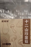 鲜窝窝 十二山珍菌菇包125g 羊肚菌汤包煲汤火锅牛肝菌竹荪姬松茸茶树菇 实拍图