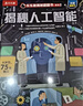 【69元任选3本】乐乐趣揭秘系列翻翻书汽车交通工具绘本儿童3d立体书 3-6-7-10岁科普读物百科全书 乐乐趣揭秘系列全套童书籍机关书 【前沿科技】揭秘人工智能-点读版 实拍图