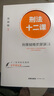 刑法十二课：刑事疑难类案演习【非签名版】 实拍图
