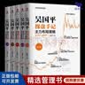 【正版】吴国平操盘书籍5册 吴国平操盘手记-主力选股策略+布局+拉升+建仓+主力出货策略系列 吴国平股票书籍 实拍图