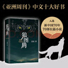 新华书店直营正版 狼图腾书原著正版 姜戎著 现当代文学长篇小说 冯绍峰电影原著 重返狼群小狼小狼父篇获奖作品中国文学 实拍图