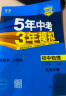 曲一线 初中物理 八年级上册 北师大版 2025版初中同步 5年中考3年模拟五三 实拍图