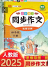 汉知简小学语文同步作文四年级下册 小学生教材作文写作方法指导 作素材积累写作技巧作文书大全 实拍图