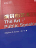 演讲的艺术(第十三版-中国版)(英文版) 晒单实拍图