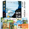自然密码科普大奖绘本套装全15册畅销绘本故事书3-6岁书籍儿童科普玩转科学百科图书籍 实拍图